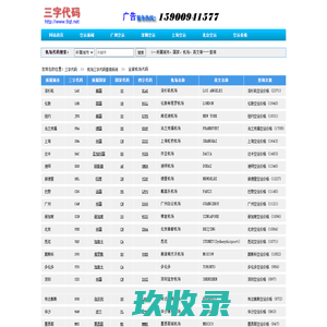 机场三字代码查询系统_机场代码