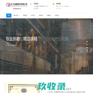 广州市汇力电梯配件有限公司 - 专业电梯配件制造厂商