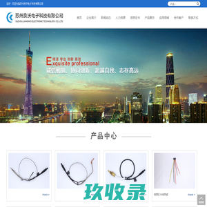 苏州良沃电子科技有限公司 良沃电子_苏州良沃电子科技有限公司 良沃电子