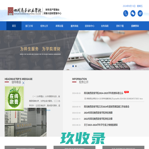 四川商务职业学院