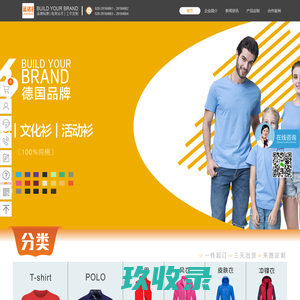 广告衫定制_文化衫定制_T恤衫定制-广州市蓝诺服装有限公司