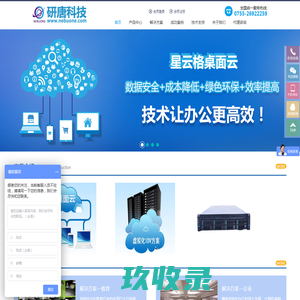 桌面云解决方案专家