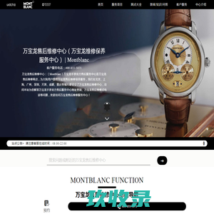万宝龙售后维修中心（万宝龙维修保养服务中心） | Montblanc