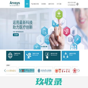 数字化手术室系统|手术示教系统|领导品牌_Arxys艾康