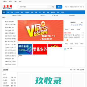 企业网 qyw.cc - 免费发布企业信息b2b网站