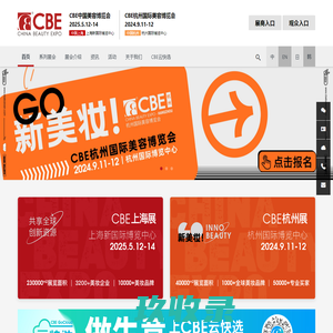 中国美容博览会chinabeautyexpo-上海美博会CBE_美容展会