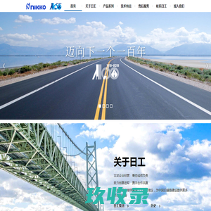 日工（上海）工程机械有限公司
