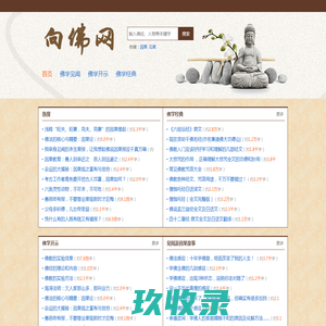 向佛网