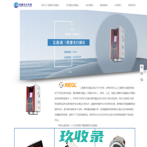 RIEGL三维激光扫描仪/边坡雷达-成都北斗天地科技有限公司