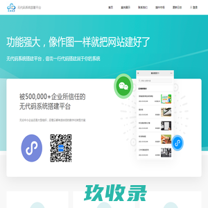 匠橙云计算集团 - 无代码系统部署平台