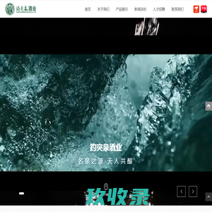 济南趵突泉白酒销售有限公司_名泉之源天人共酿
