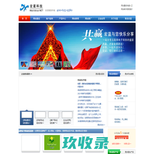 广州网站建设公司-广州网站制作公司-宏蓝科技-网站|设计|制作|策划|营销|推广|-广州宏蓝科技公司