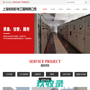 上海铂锐机电工程有限公司