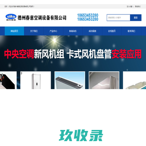 壁挂式风机盘管,新风机组,新风换气机,消防排烟风机