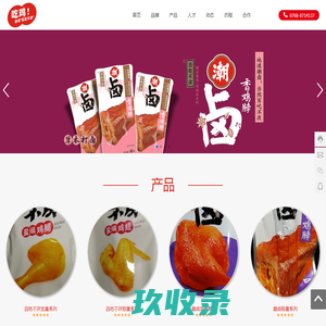 广东家家富食品有限公司_盐焗鸡_蛋制品_百吃不厌