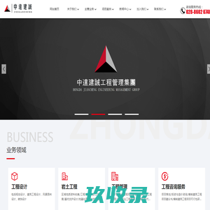 中达建诚工程管理集团【官网】-建筑设计院-建筑设计公司！