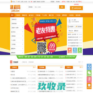 建程网_建设建筑工程行业专业的工程信息劳务服务平台