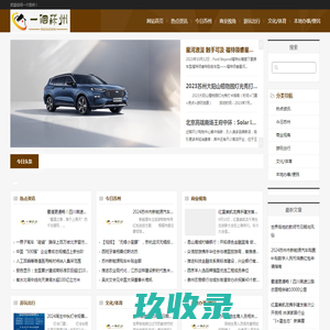 一个苏州
