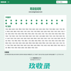 网谋组词网
