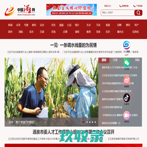 中国·酒泉网