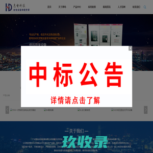 广东惠电科技发展有限公司