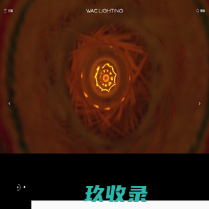 华格照明科技（上海）有限公司