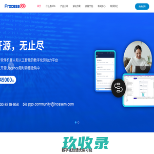 RPA_财务机器人_机器人流程自动化RPA平台-ProcessGo