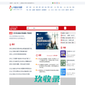 首页_会计审计第一门户-中国会计视野