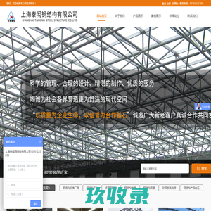 上海泰闳钢结构有限公司
