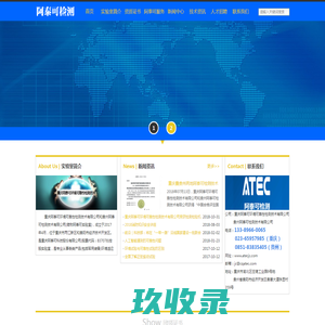 重庆阿泰可环境可靠性检测技术有限公司