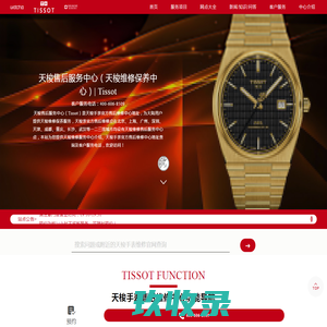 天梭售后服务中心（天梭维修保养中心）| Tissot