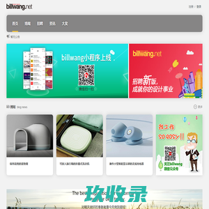 BillWang 工业设计网