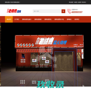 烧烤店加盟_烧烤加盟店连锁_老师傅烧烤加盟官网
