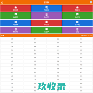 网站目录_网站分类目录_百万站