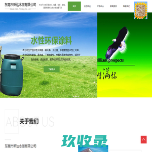 东莞市新达水墨有限公司