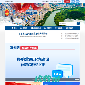 广西百色平果市人民政府门户网站 - www.pingguo.gov.cn