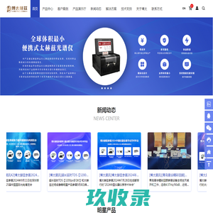 博太赫兹 — 专业提供太赫兹时域光谱成像系统及组件解决方案