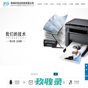 珠海中信达科技有限公司 - 配件 - 专业
