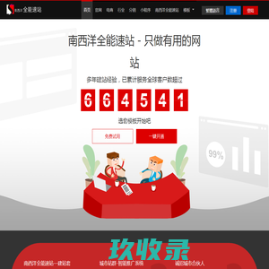 南西洋全能速站 | 上海楠溪洋信息科技有限公司