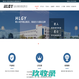 压铸模具|低压铸造模具|重力铸造模具|造型线模具|冷热（温）芯盒模具|热冲压模具--宁波合力模具科技股份有限公司