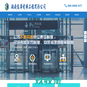 湖南俊华电梯工程有限公司_湖南电梯销售_湖南电梯安装_湖南电梯维修保养_湖南旧楼