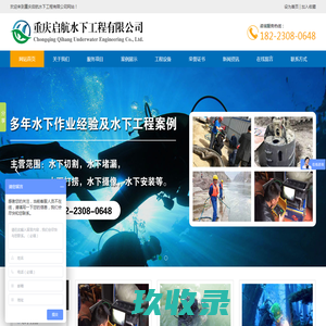 水下堵漏公司_水下切割公司_水下打捞公司_重庆启航水下工程有限公司