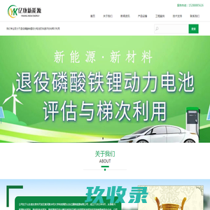 山东亿康新能源有限公司