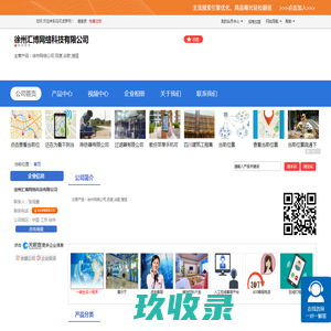 徐州汇博网络科技有限公司「企业信息」-马可波罗网