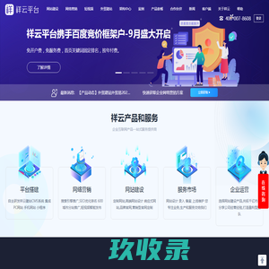 网站建设_网站设计_高端网站制作公司-祥云平台