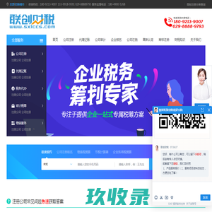 西安注册公司,公司注册,代理记账-联创财税|慧算账