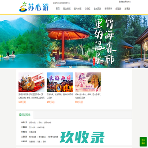 苏心游旅游集散中心