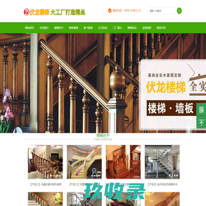 伏龙楼梯-海南实木楼梯扶手厂家定制设计别墅整体楼梯_旋转楼梯