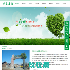 天津益农康蔬菜种植专业合作社