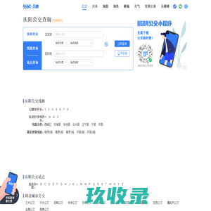 庆阳公交查询_庆阳公交车线路查询_庆阳公交地图 - 庆阳公交网